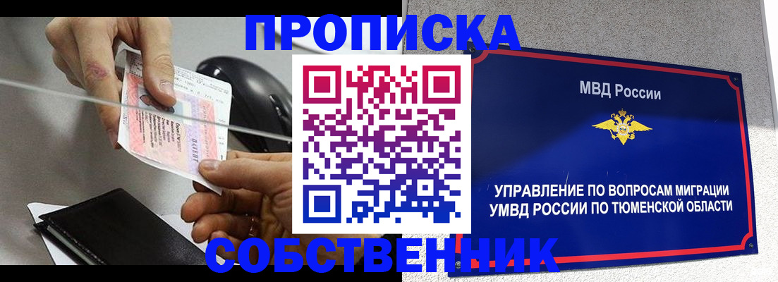 временная регистрация законно в Орске