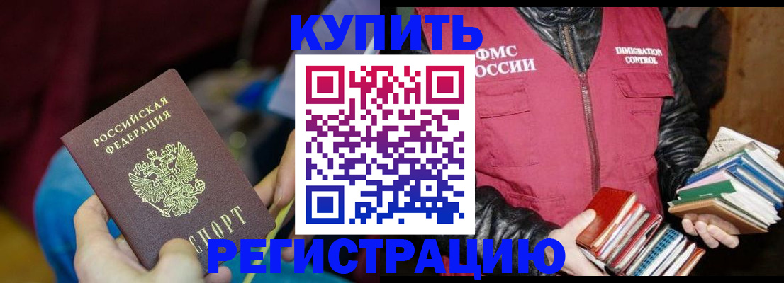 миграционный учет в Орске