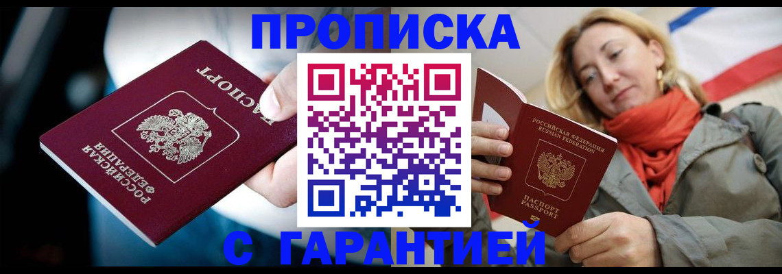 временная регистрация купить в Орске