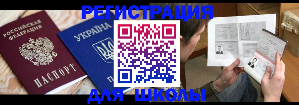 временная регистрация адрес в Орске