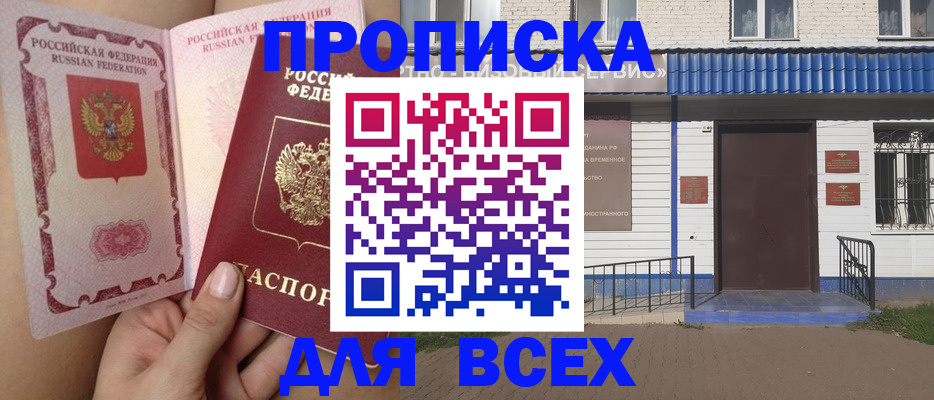 прописка поиск в Орске