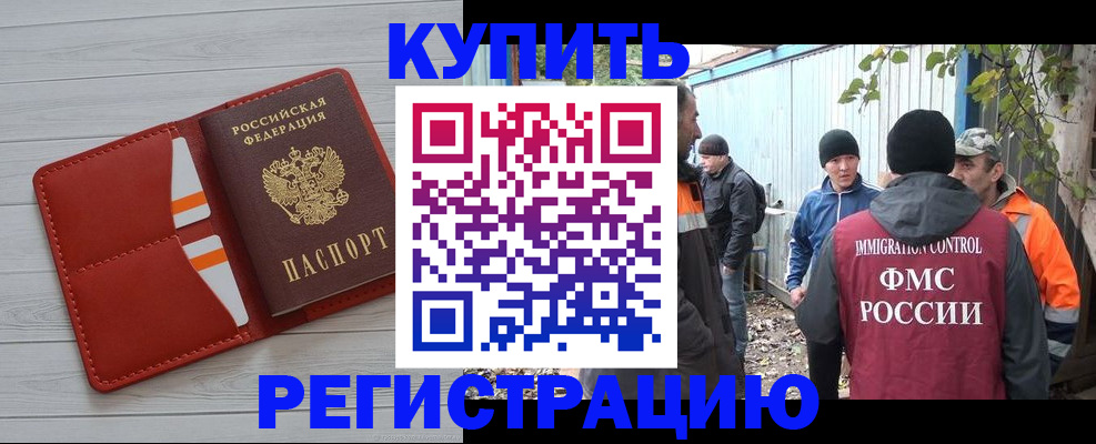 прописка для кредита в Орске