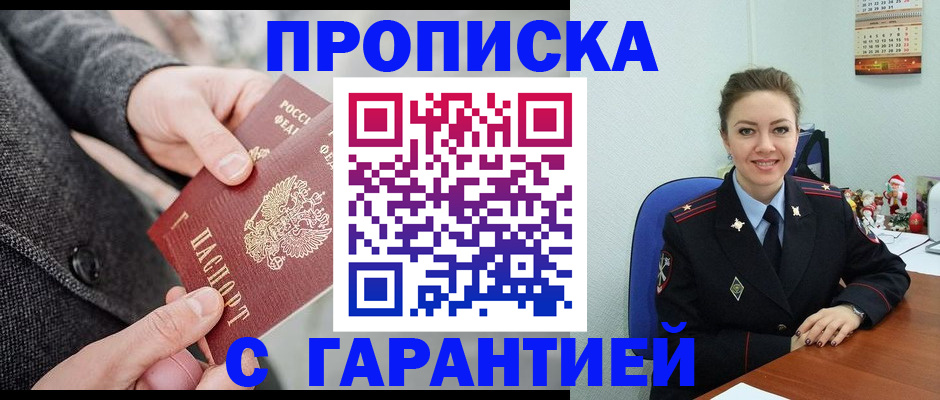 временная регистрация собственник в Орске