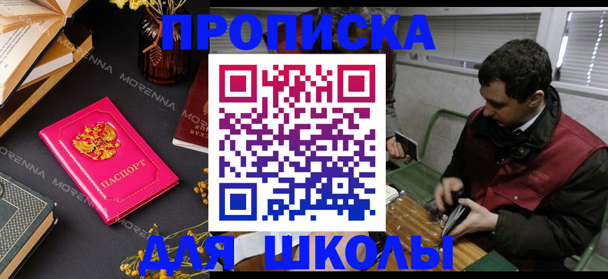 прописка регистрация в Орске