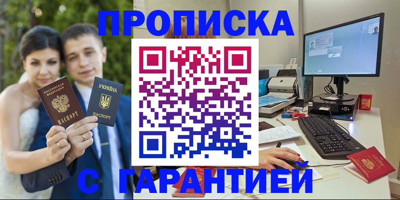 прописка ребенка в Орске
