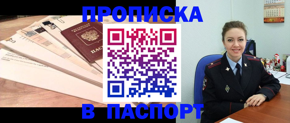прописка паспорт в Орске
