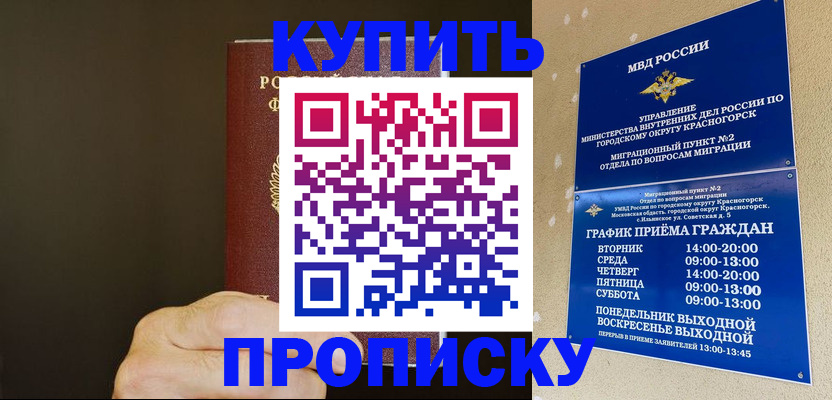 прописка поиск в Орске
