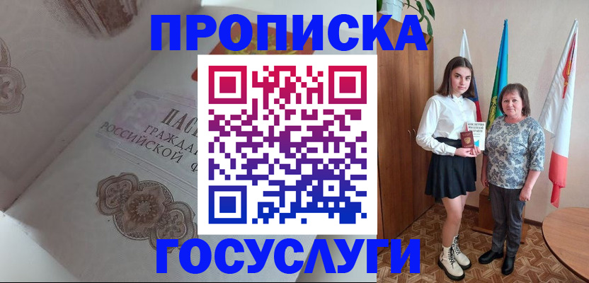 прописка паспорт в Орске
