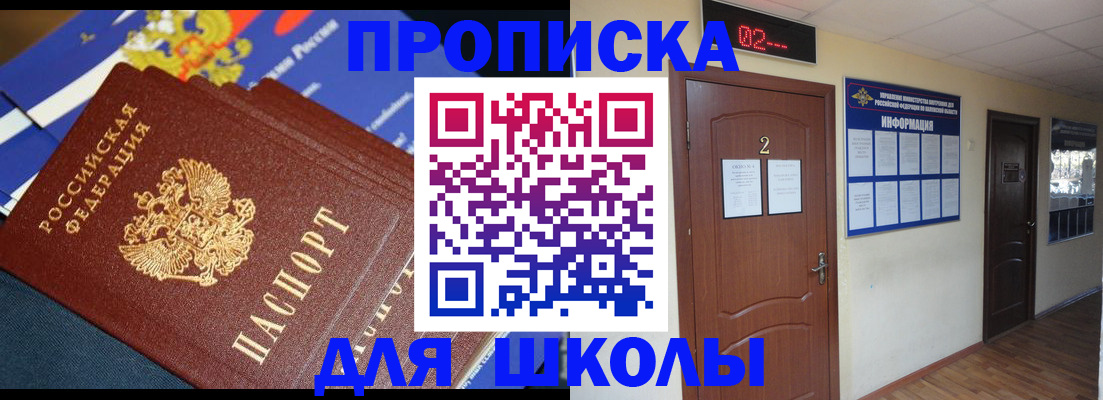 временная прописка в Орске